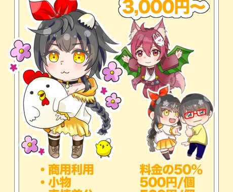 透明感のある塗りでミニキャラ作成します 様々なジャンルに挑戦したいので、まずはご相談ください！ イメージ1