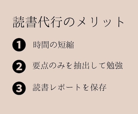 読書代行サービス – 要点をわかりやすく届けます あなたに代わって読み、価値ある知識を届けます イメージ2