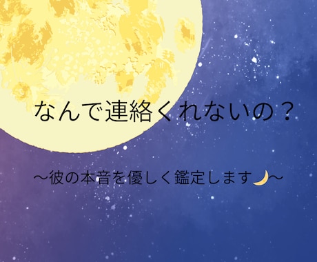 連絡が来ない彼の本音を読み解きます 未読無視・既読スルー…不安な気持ちに優しく寄り添います イメージ1