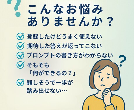 初心者向け！ ChatGPT活用ミニ相談をします 初心者歓迎｜ChatGPT「これどうする？」をスッキリ解決！ イメージ2