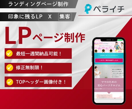 ペライチでお洒落で印象に残るLPを作ります お洒落で印象に残るLPページ制作 イメージ1