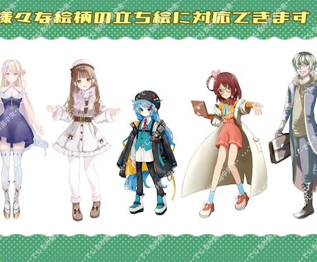 立ち絵、SDイラスト制作受け付けてます 様々な絵柄、キャラクターに対応可能です イメージ1