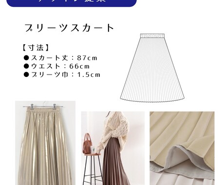 アパレルデザイナーが写真＋絵型でデザイン提案します アパレル様向け！納期もご相談ください イメージ2