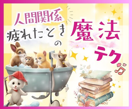人にNOが言えない！掃除で人との距離を練習できます 人間関係で失敗する前に、一人でできる"魔法のリハーサル" イメージ1