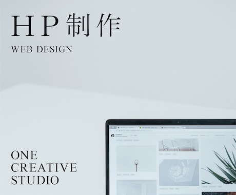 プロがSTUDIO・ペライチでHP制作します 高コスパ！高品質！初心者の方でも安心を。 イメージ1