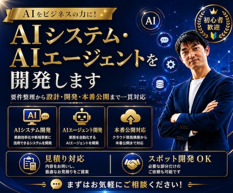 AIシステム・AIエージェントを開発します イメージ1