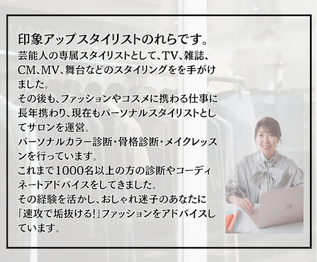 女性向け：「今すぐ垢抜けたい！」を叶えます 芸能人のスタイリスト経験者が垢抜けファッションをご提案！ イメージ2