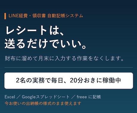 LINEに送るだけの経費記帳システムを作ります イメージ1
