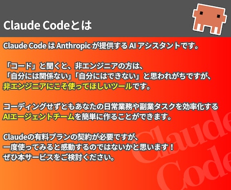 ClaudeCode導入/活用1on1指導します 【初学者OK】マンツーマンでAIスキルレベルアップさせます！ イメージ2
