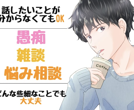 心のお掃除！あなたのモヤモヤ優しく受け止めます スッキリしたい 気分が晴れない方 嫌なことがあった方 イメージ1