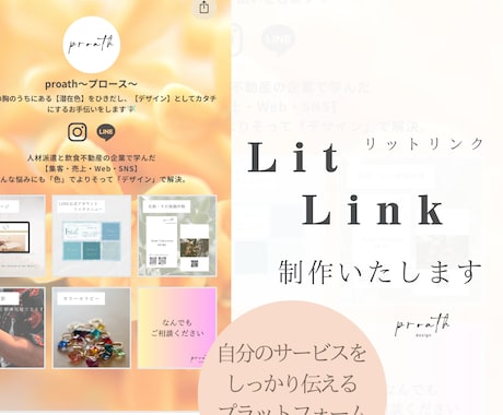 lit.link～リットリンク～のデザインをします HPがなくても導線づくりをすれば集客できる！ イメージ1