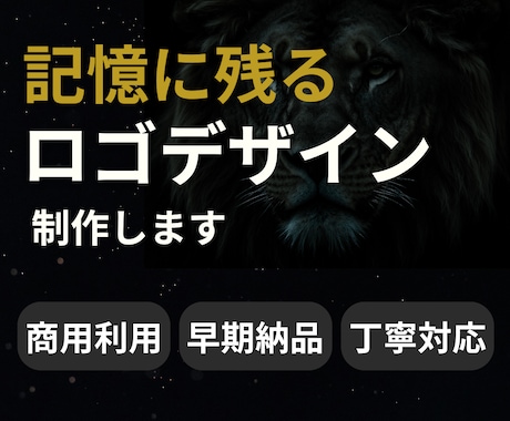 記憶に残るロゴをお作りします 上品で記憶に残るロゴを格安制作 イメージ1