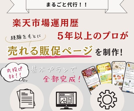 楽天市場中小店舗向け 売れる特集ページを制作します ニーズに合わせた成果を生む“伝わるコンテンツ設計” イメージ2