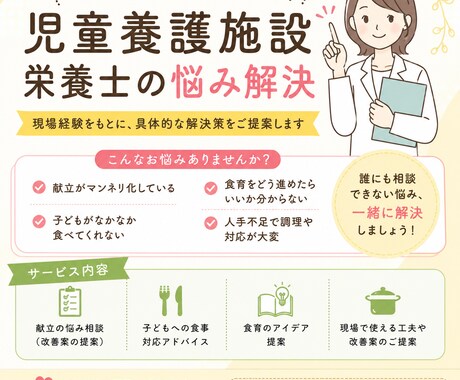 児童養護施設栄養士の相談乗ります 児童養護施設の栄養士さん向け|献立・現場の悩みを解決します イメージ1