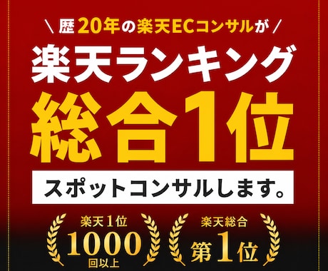 楽天で売れない・利益が残らない原因診断します イメージ1