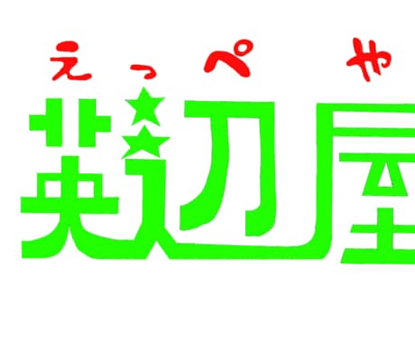 ロゴ作成やります 個性重視の企業ロゴ作成を承ります。 イメージ1