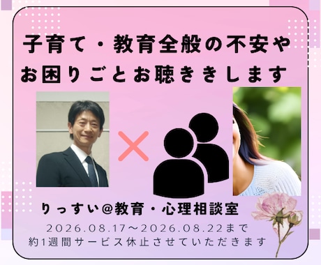 子育て・教育全般の心配やお困りごと相談お受けします 上級心理カウンセラー＆元校長があなたの悩み事に寄り添います イメージ1