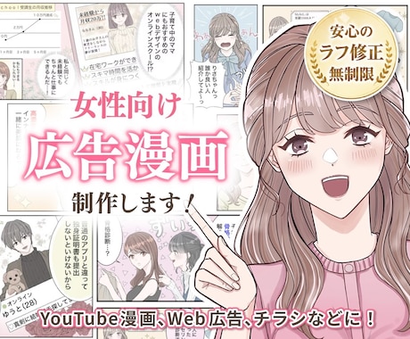 ラフ修正無制限！LP・SNS広告漫画を描きます イメージ1