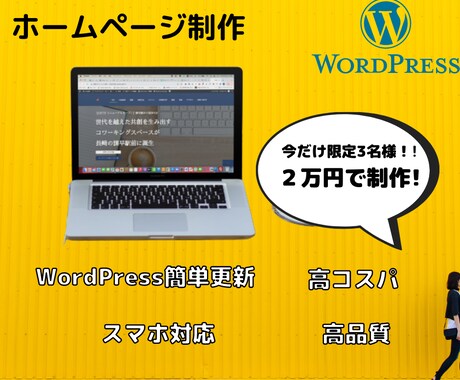 WordPressにてHPを制作いたします お客様に寄り添うHP制作いたします。 イメージ2
