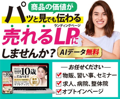 商品の価値をデザインにしたLP作成します LPの集客、反応にお困りの事業主、起業家の方へ イメージ1
