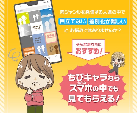 商用可！顔出し不要で親近感UP！ミニキャラ描きます 初めての方も安心♪インスタ、ブログ、YouTube等SNSに イメージ2