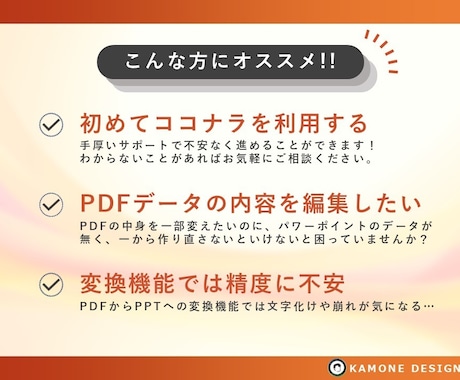 美大卒が"PDF"を"パワーポイント"で再現します PDFデータに手を加えたい！そんな悩みを解決します イメージ2