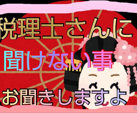 経理や会計処理事務作業でお困りの事お助けします 税理士さんには聞きにくい、誰に聞いて良いか分からない イメージ1
