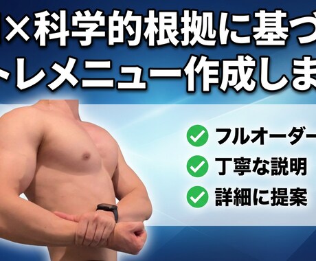 あなた専用！AI活用の筋トレメニュー作成します 続けやすい筋トレを“あなた専用”に設計します！ イメージ1