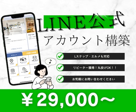 一人ひとりに寄り添ったLINE構築をいたします 【エルメ・Lステップ】の導入をご検討の方も是非ご連絡ください イメージ1