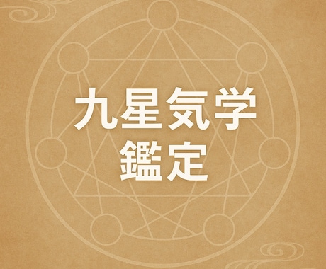 吉方位鑑定します。ます あなたが行くべき方角をお伝えします イメージ1