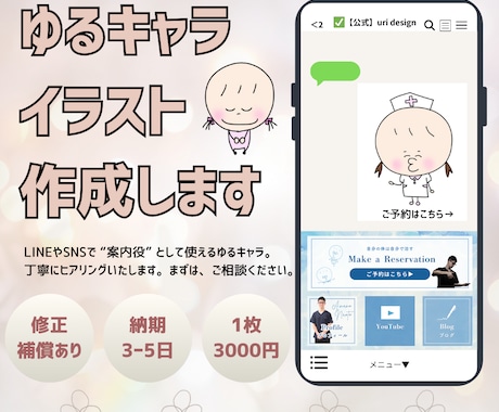 ゆるキャラアイコン・イラスト作成します SNSやLINEで使えるゆるキャラ制作 イメージ1