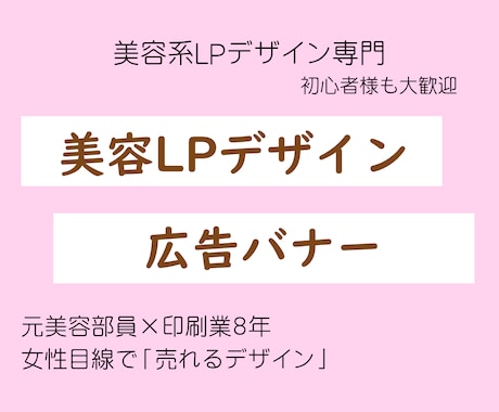 美容LPデザイン制作します 美容商品LPファーストビュー、バナー等、柔軟に対応いたします イメージ2
