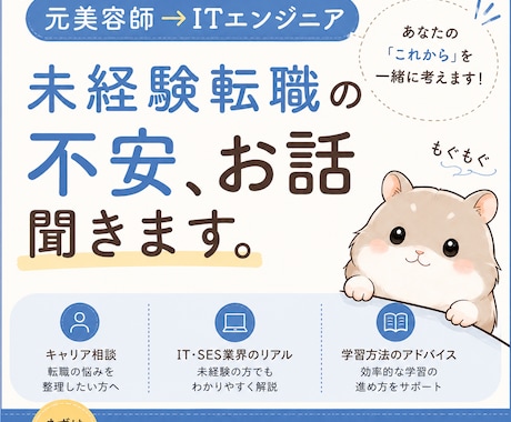 元美容師がIT転職の相談に乗ります 未経験転職の不安や疑問を気軽に相談できます イメージ1