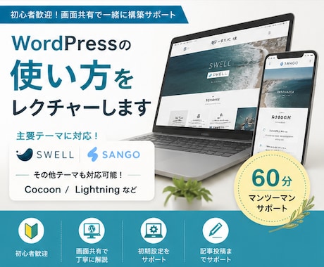 WordPressの修正・使い方をレクチャーします 初心者歓迎！画面共有で一緒に構築サポート イメージ1