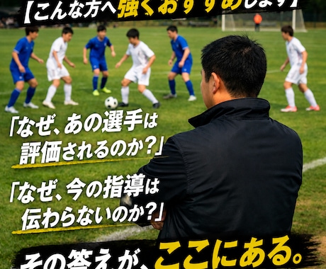 サッカーOS④｜チーム守備とGKを論理で攻略します 組織守備とGKの役割を完全言語化。プレスの基準が明確に！ イメージ2
