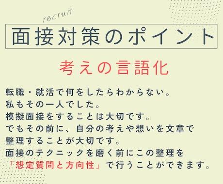 面接対策なら！手作り想定質問・方向性を作成します 初めての転職・就活でどんなことを聞かれるか質問なら！ イメージ2