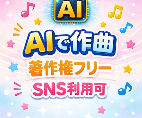お店や会社のオリジナルテーマ曲作ります 著作権フリーのAIで作曲致します。 イメージ2