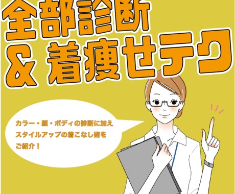 パーソナルカラー・顔・骨格・着痩せ◆全部診断します 質問自由！一生物のノウハウあり！体型カバー術もご紹介 イメージ1