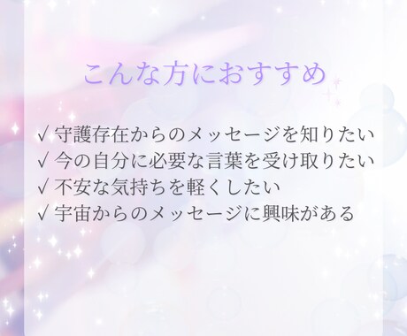 守護天使からのメッセージをお伝えします 今のあなたに必要な言葉を守護存在から イメージ2