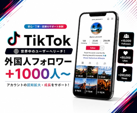 初出品セール⭐️TikTokフォロワー増やします イメージ1