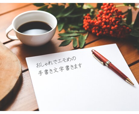 おしゃれでエモめの手書き文字書きます きれいめ、平成ギャル系◎ SNS投稿用画像などにも！ イメージ1
