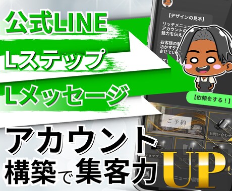 デザイン抜群！公式LINEアカウントを構築します あなたのサービスをバッチリお客様へお届けしたい方へ イメージ1