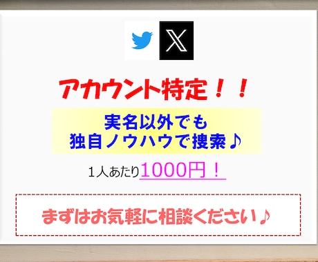 Twitter(X)のアカウント特定代行いたします 採用担当者の方向けサービスです。実名以外でも捜索可！ イメージ1
