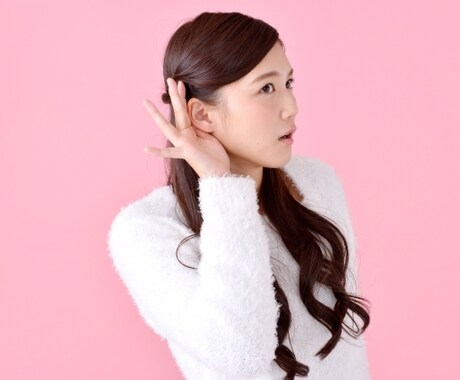 傾聴のプロがあなたのお話お聞きします 全部話してすっきりしませんか？ イメージ2