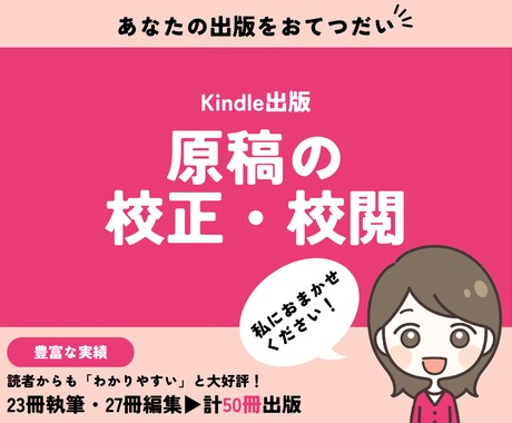 Kindle出版の校正・校閲いたします 丁寧にチェックさせていただきます イメージ1