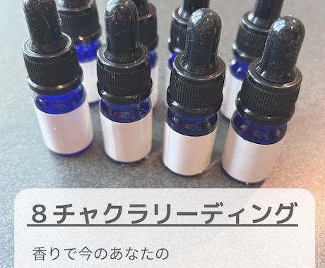 アロマで「なぜかうまくいかない原因」を鑑定します 体験型スピリチュアル鑑定（心・体・エネルギー） イメージ1