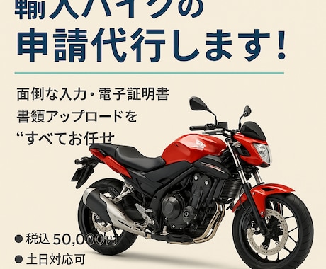 逆輸入バイクの「オンライン届出」まるごと代行します 並行輸入車の面倒な入力・電子証明書・書類アップロードします イメージ2