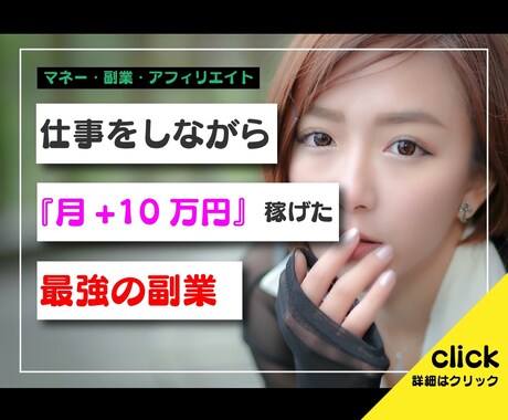 はじめの10名様限定！最強の副業を伝授します これでノウハウコレクター卒業！月＋10万円を達成した副業！ イメージ1