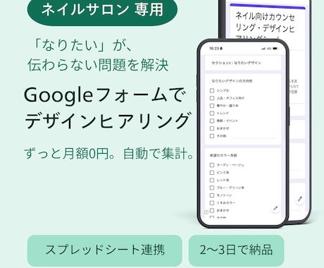 ネイル向けGoogleフォームヒアリング作成します なりたいデザインと爪の状態を、来店前にまるごと把握 イメージ1