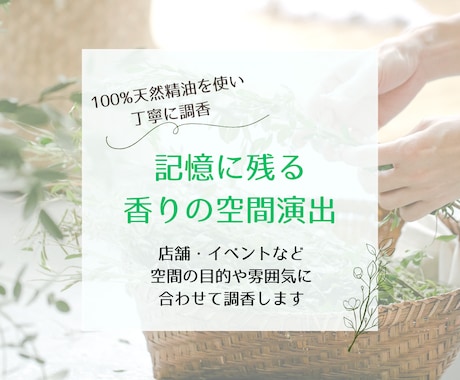 アロマ空間の香りを調香作成します 店舗・イベントなど空間の目的や雰囲気に合わせて調香します イメージ2